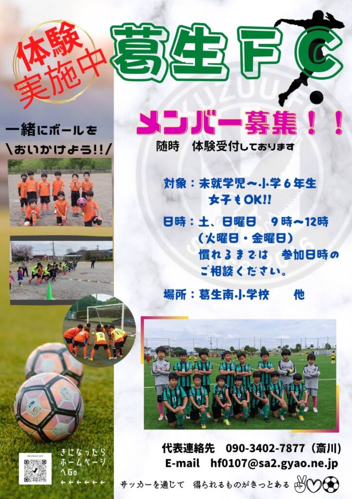 葛生fcメンバー募集 葛生fc